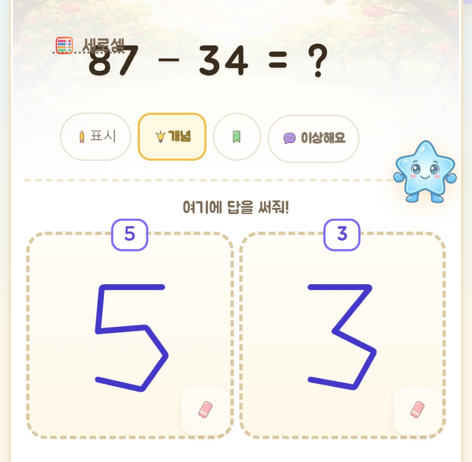 답칸에 손글씨로 쓴 답