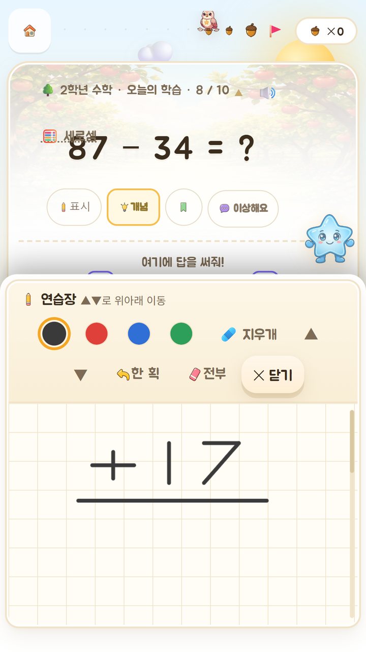 연습장 — 세로셈을 손으로 적는다